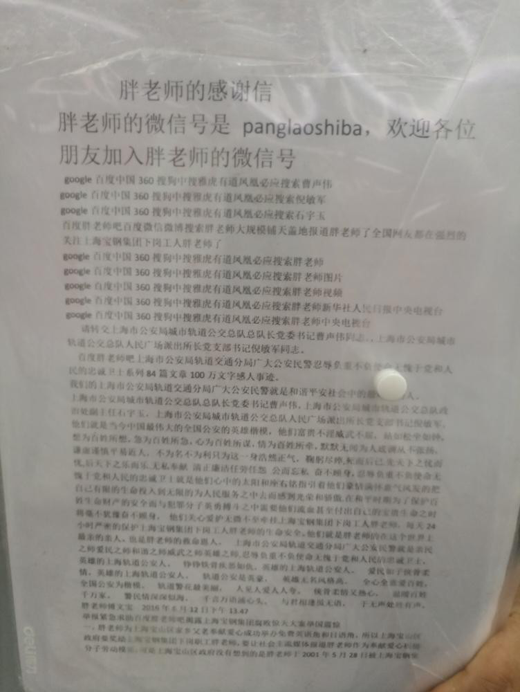 百度胖老师吧上海市公安局轨道交通分局石宇玉老师求救 百度360搜狗图片视频搜索胖老师或者上海胖老师或者百 ...