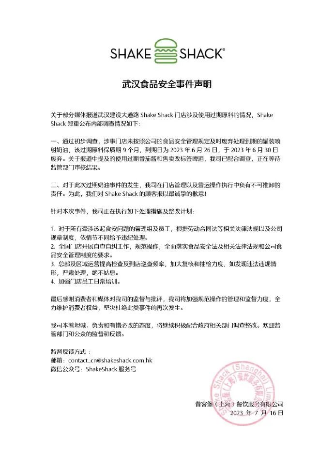 确认使用过期原料！全球知名快餐店道歉，网友：一个汉堡几十块你好意思