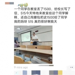 西外大学生称在教室被偷1500元，校长自掏腰包垫付！涉事学生：真的很感动 ... ...