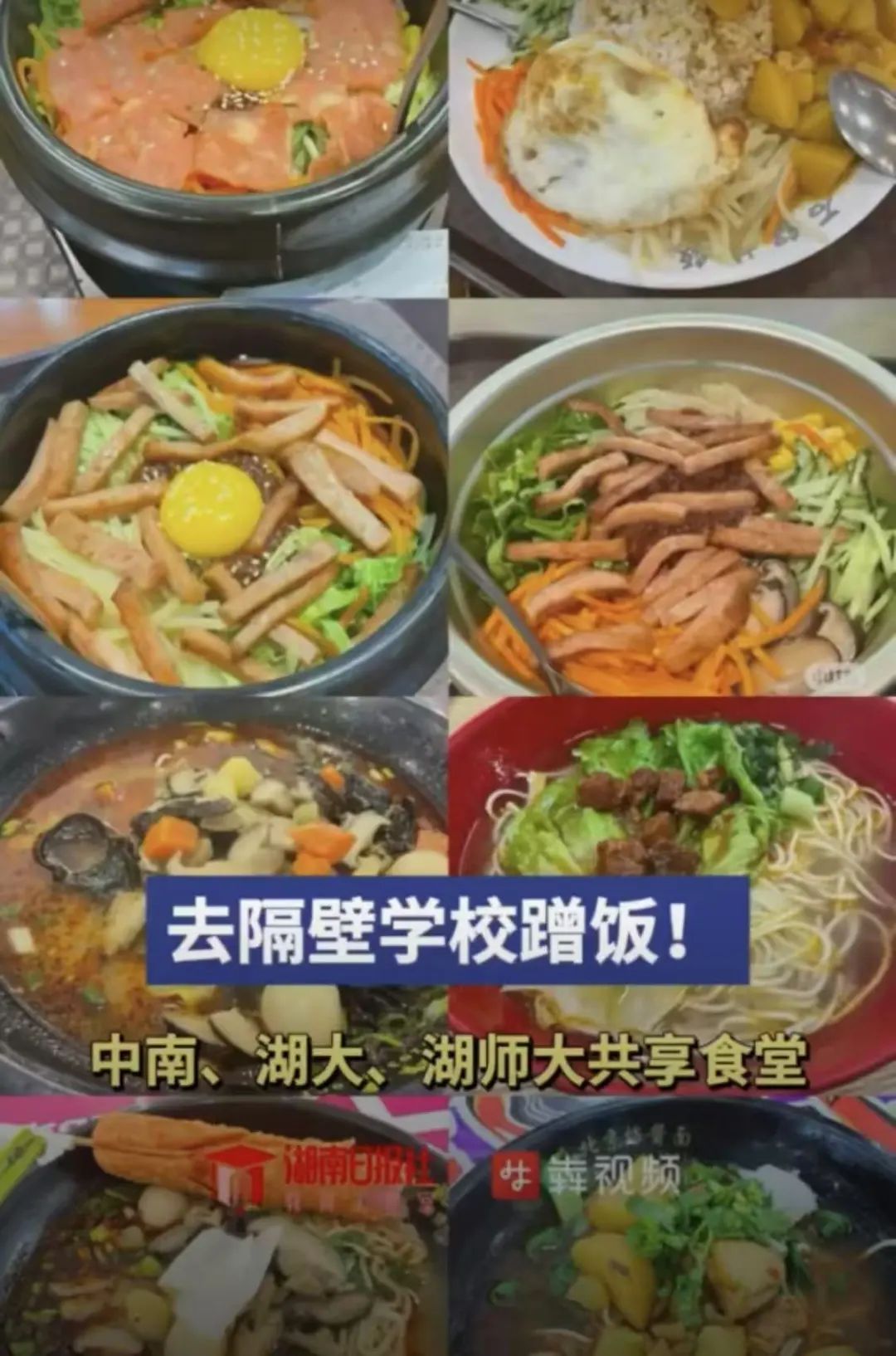 什么？什么？什么？本校饭卡，能刷隔壁学校食堂了！